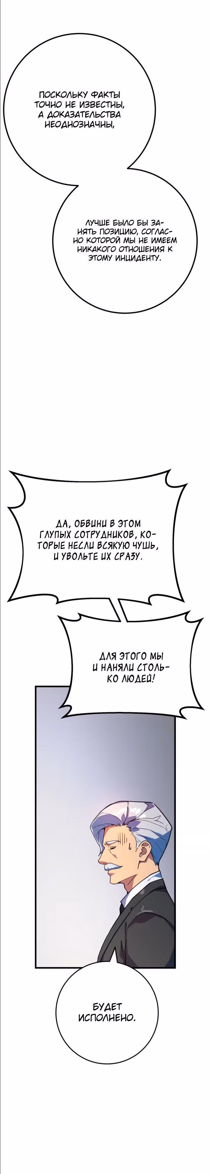 Сильнейший ранкер-тролль — Том 1 · Глава 76, страница 40