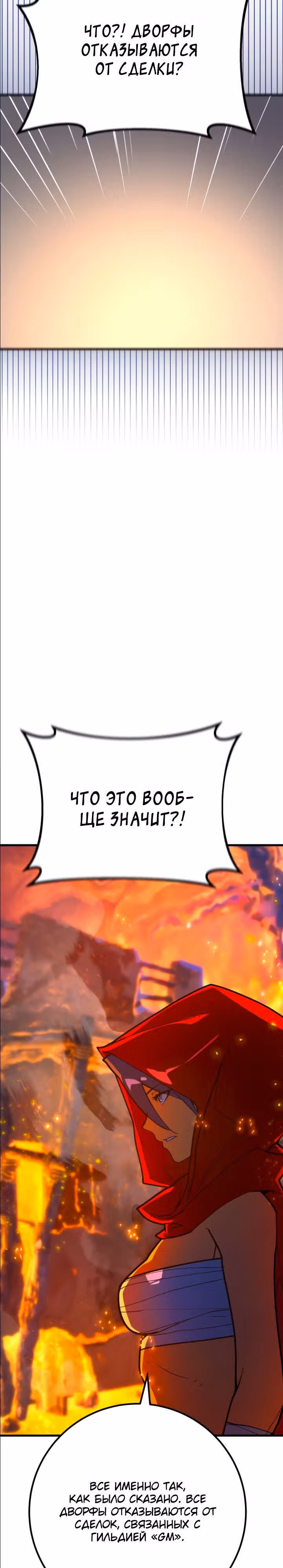 Сильнейший ранкер-тролль — Том 1 · Глава 76, страница 47