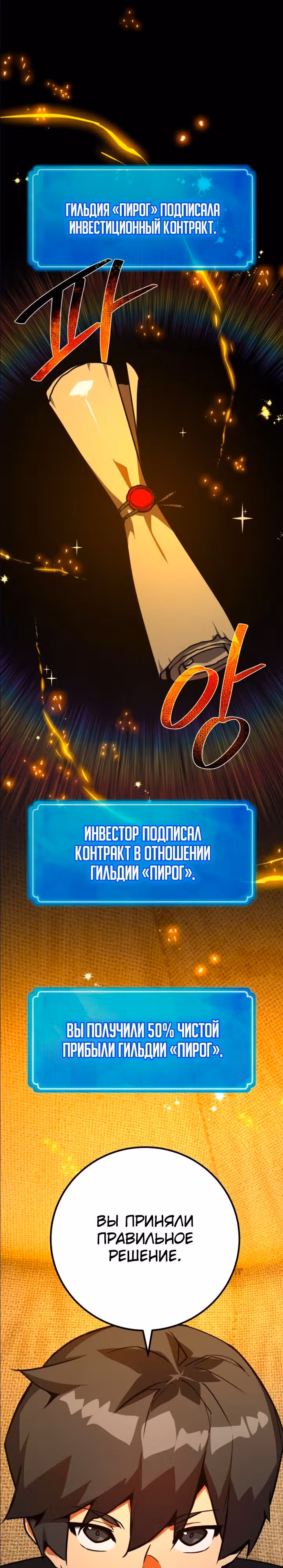 Сильнейший ранкер-тролль — Том 1 · Глава 76, страница 6