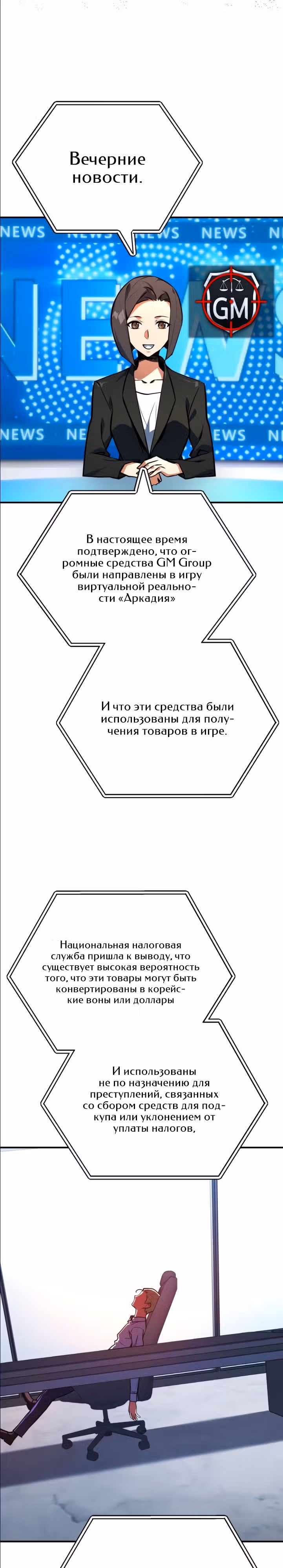 Сильнейший ранкер-тролль — Том 1 · Глава 76, страница 51