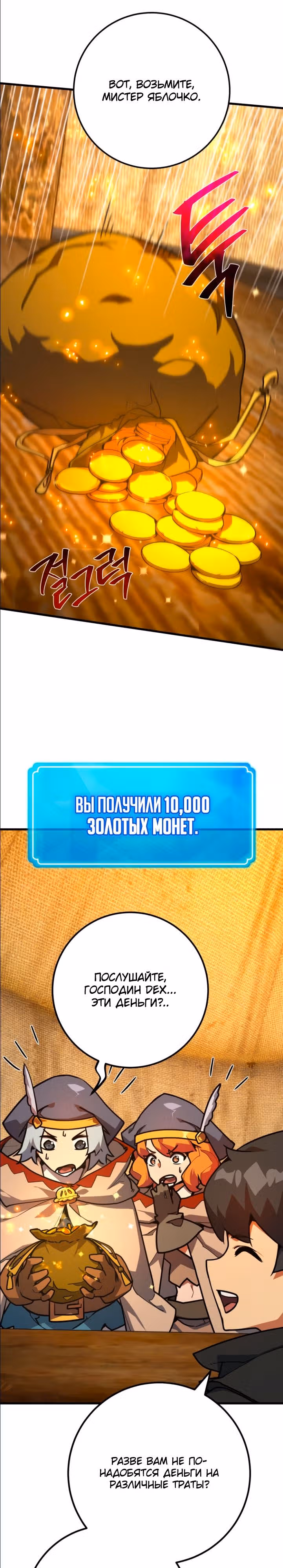 Сильнейший ранкер-тролль — Том 1 · Глава 76, страница 8