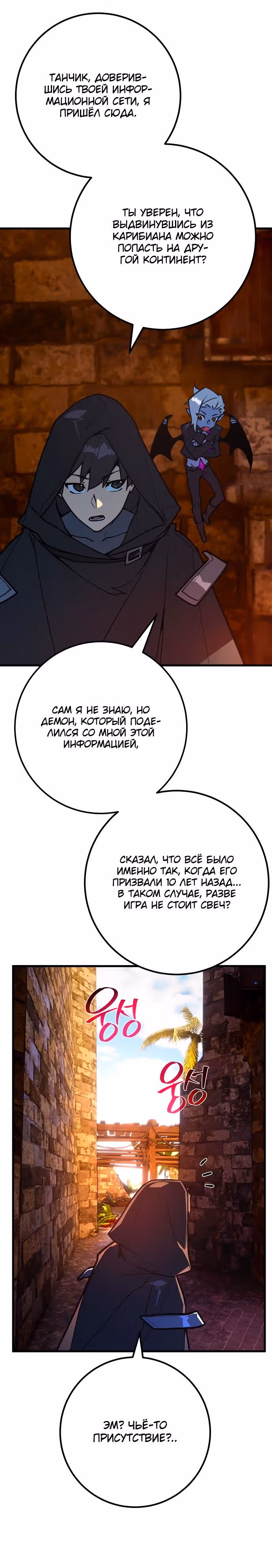 Сильнейший ранкер-тролль — Том 1 · Глава 77, страница 15