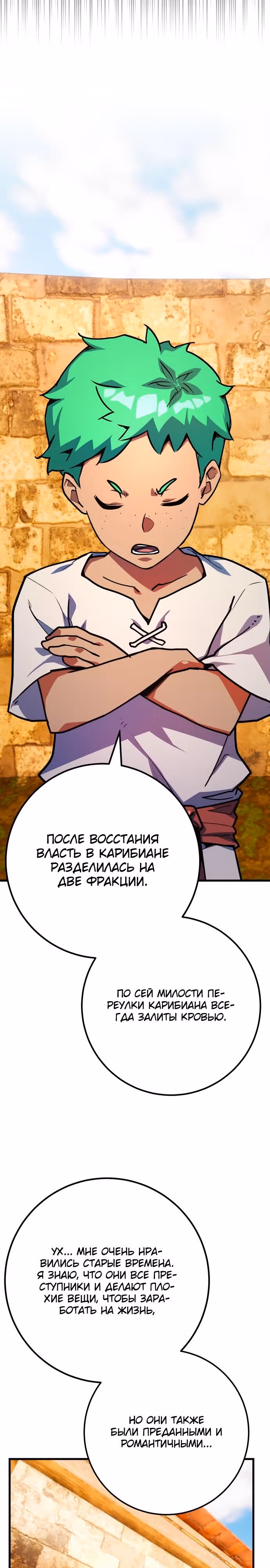 Сильнейший ранкер-тролль — Том 1 · Глава 77, страница 35