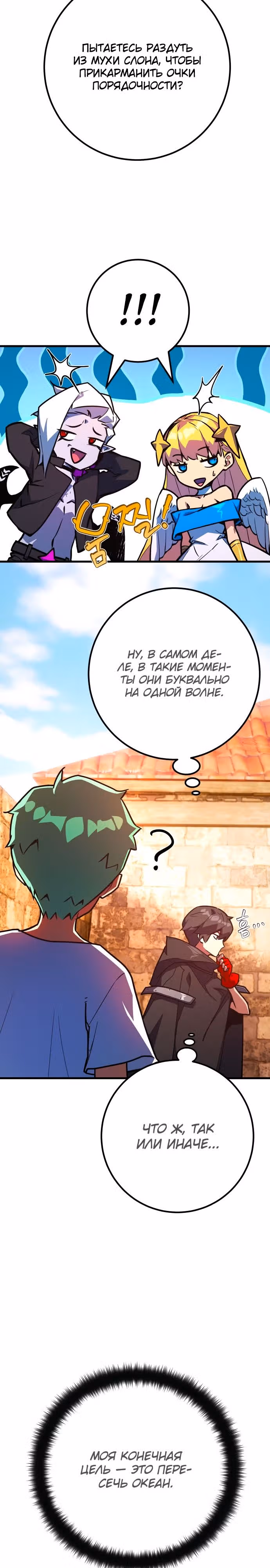 Сильнейший ранкер-тролль — Том 1 · Глава 77, страница 39