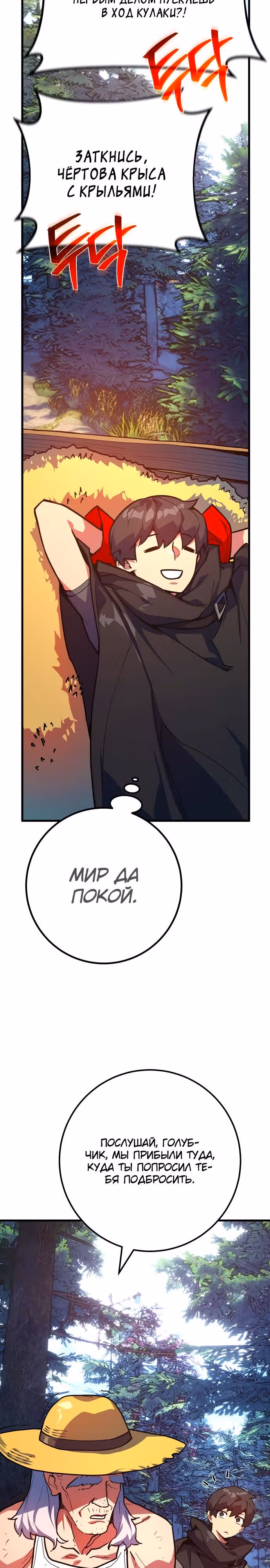 Сильнейший ранкер-тролль — Том 1 · Глава 77, страница 8