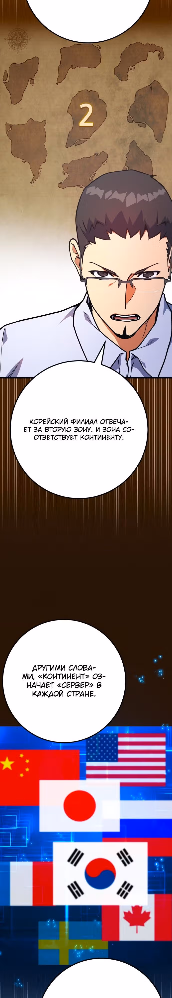 Сильнейший ранкер-тролль — Том 1 · Глава 78, страница 14