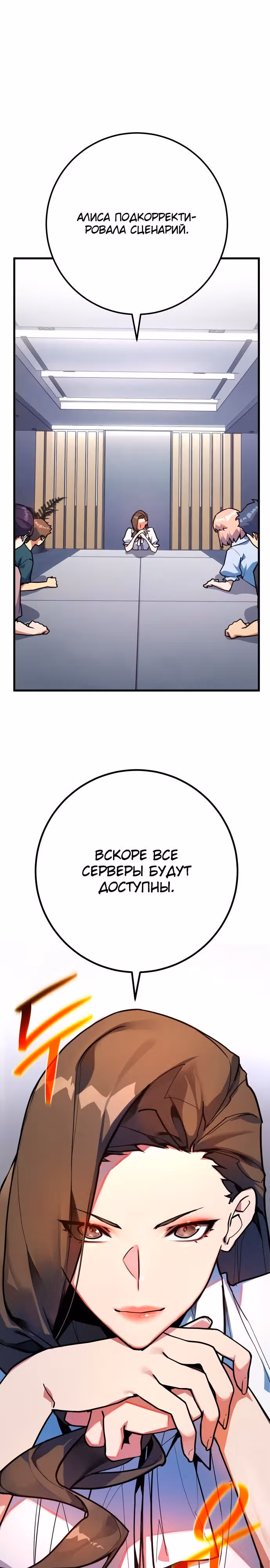 Сильнейший ранкер-тролль — Том 1 · Глава 78, страница 20