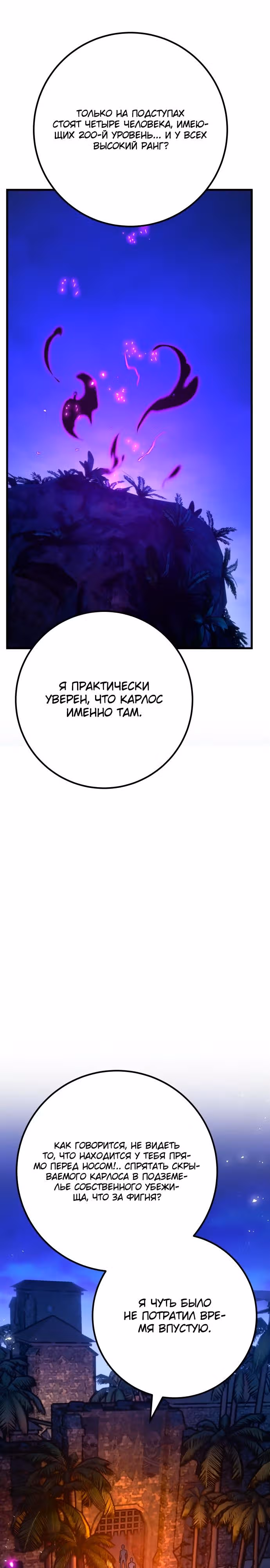 Сильнейший ранкер-тролль — Том 1 · Глава 78, страница 23