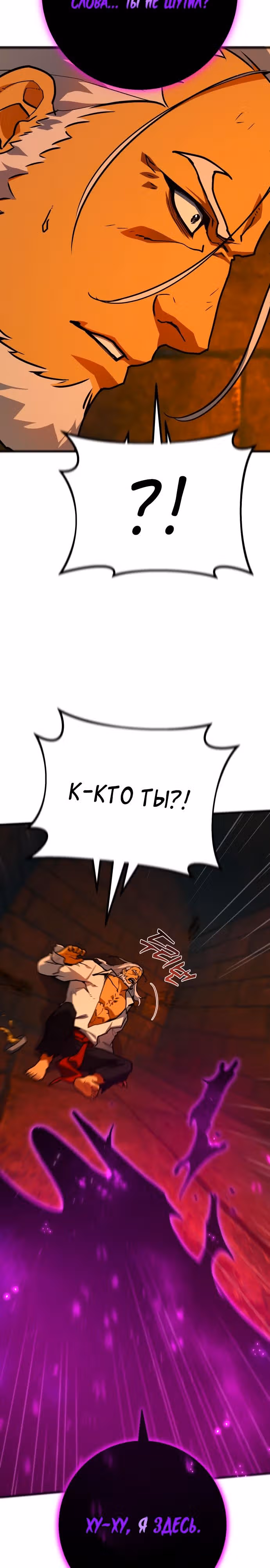 Сильнейший ранкер-тролль — Том 1 · Глава 78, страница 30