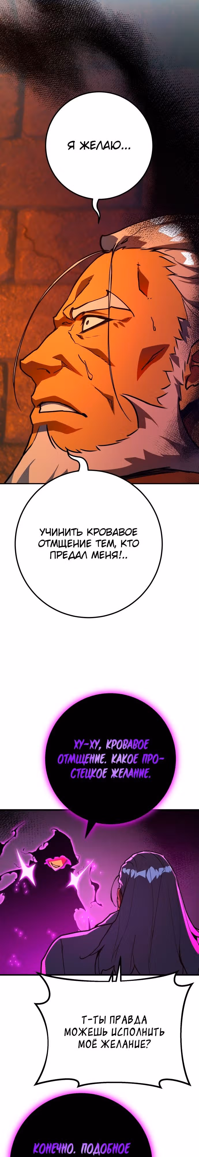 Сильнейший ранкер-тролль — Том 1 · Глава 78, страница 38