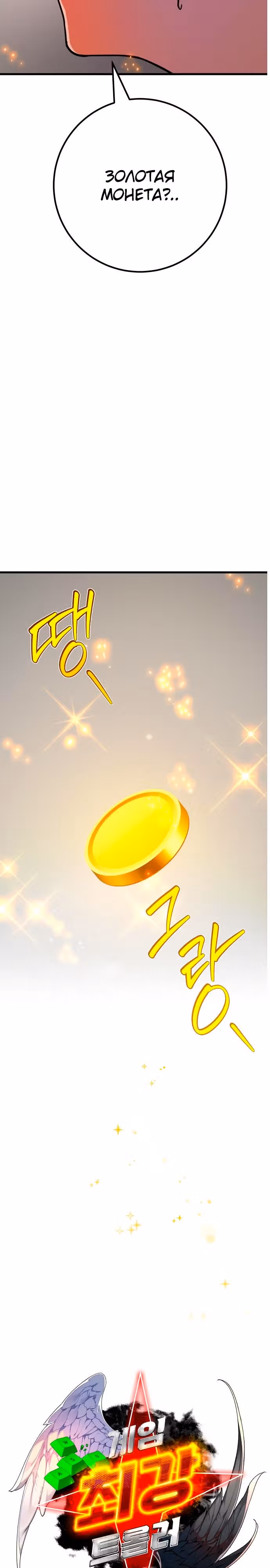 Сильнейший ранкер-тролль — Том 1 · Глава 78, страница 7