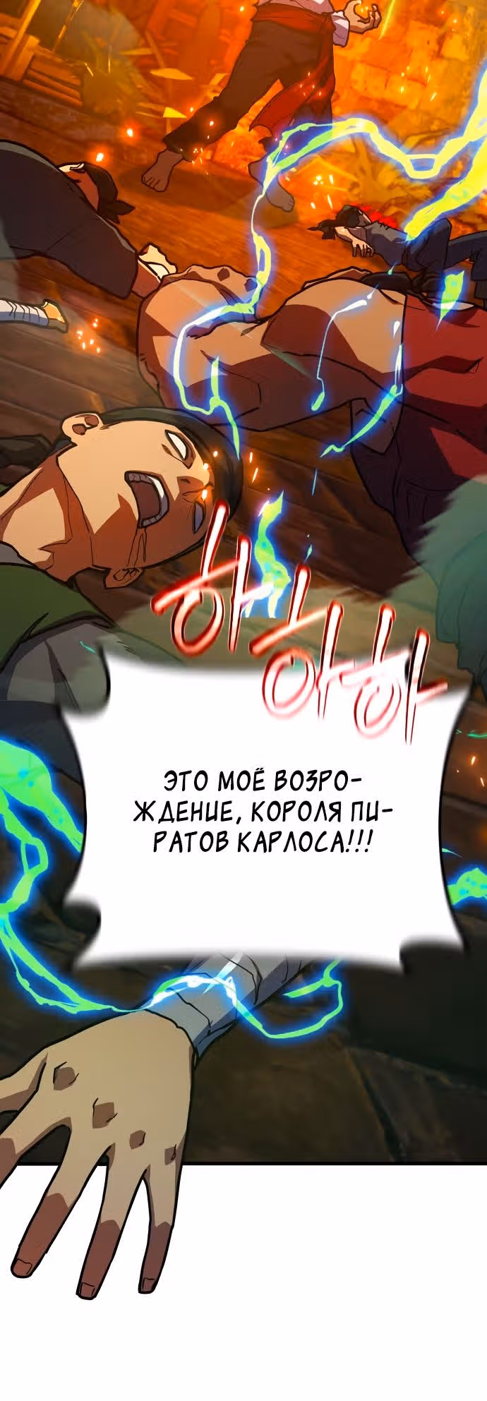 Сильнейший ранкер-тролль — Том 1 · Глава 79, страница 17