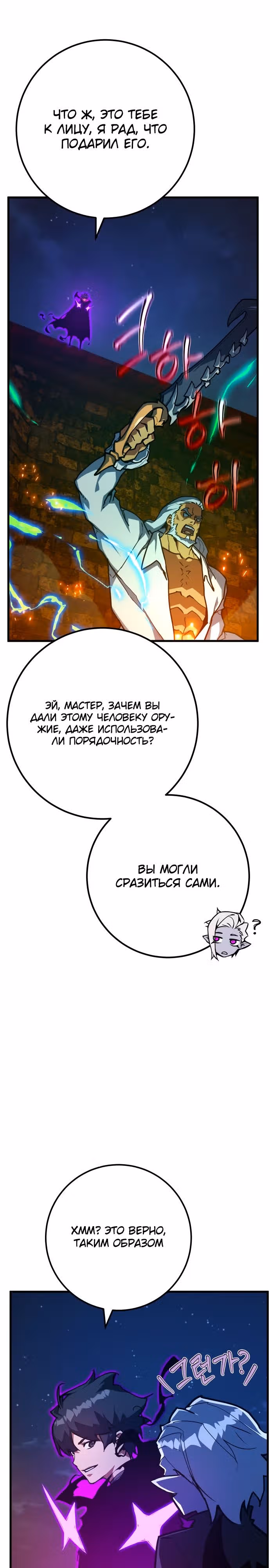 Сильнейший ранкер-тролль — Том 1 · Глава 79, страница 18