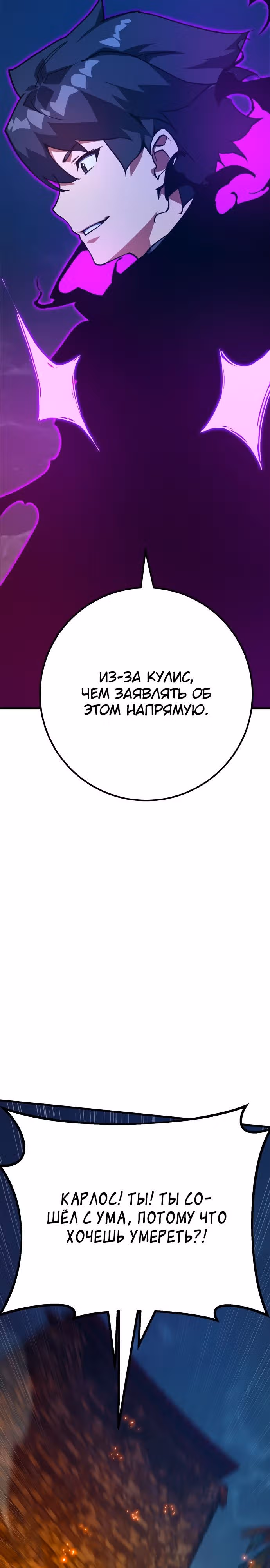 Сильнейший ранкер-тролль — Том 1 · Глава 79, страница 20