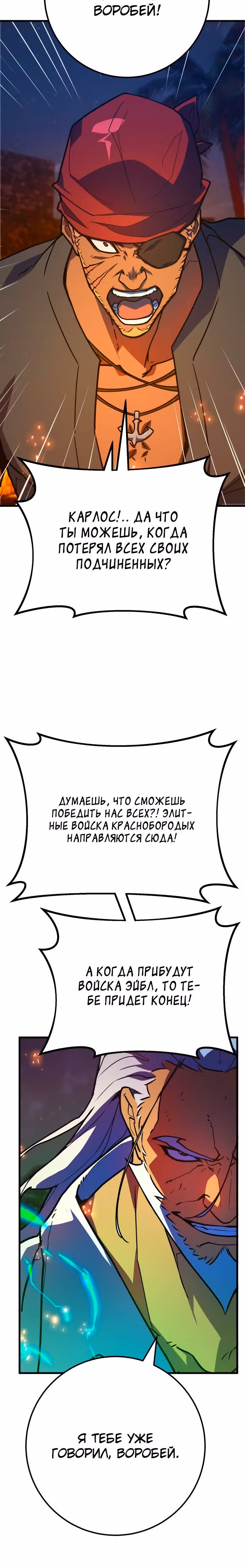 Сильнейший ранкер-тролль — Том 1 · Глава 79, страница 22