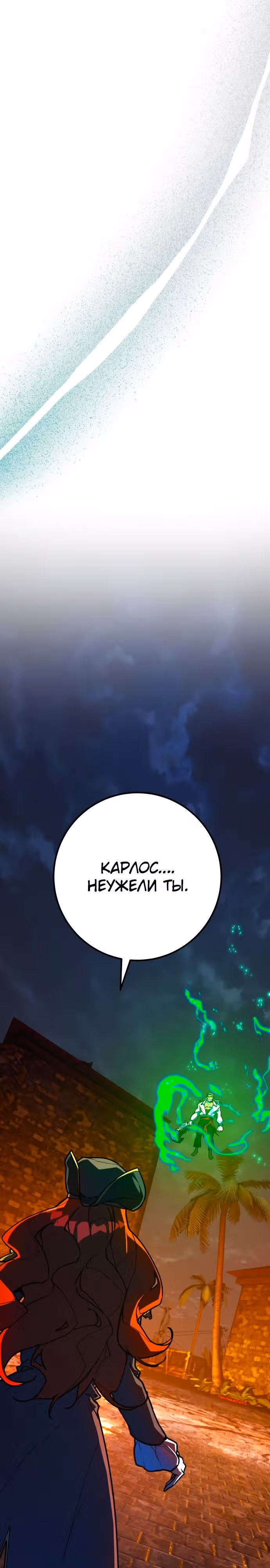 Сильнейший ранкер-тролль — Том 1 · Глава 79, страница 29