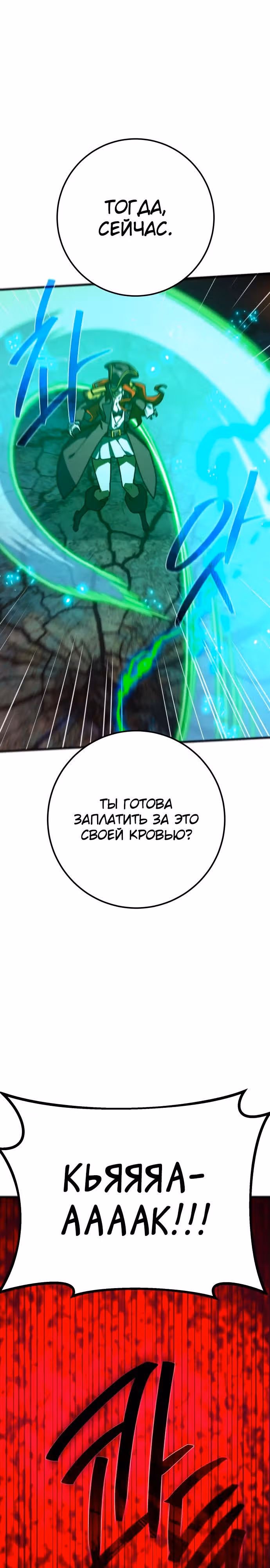 Сильнейший ранкер-тролль — Том 1 · Глава 79, страница 31