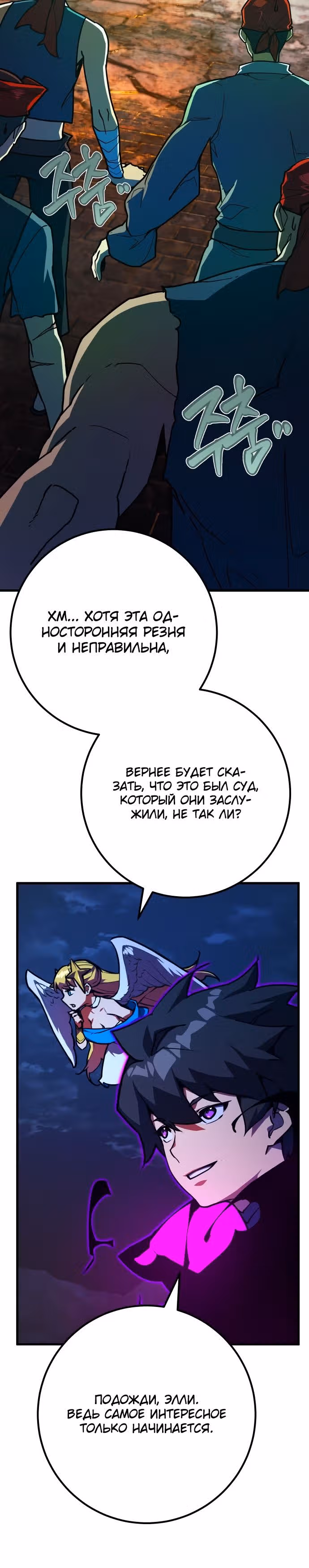 Сильнейший ранкер-тролль — Том 1 · Глава 79, страница 33