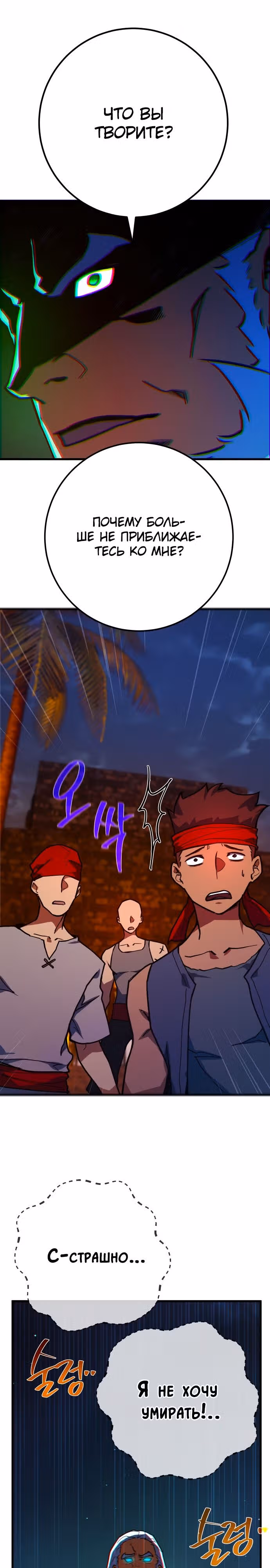 Сильнейший ранкер-тролль — Том 1 · Глава 79, страница 34