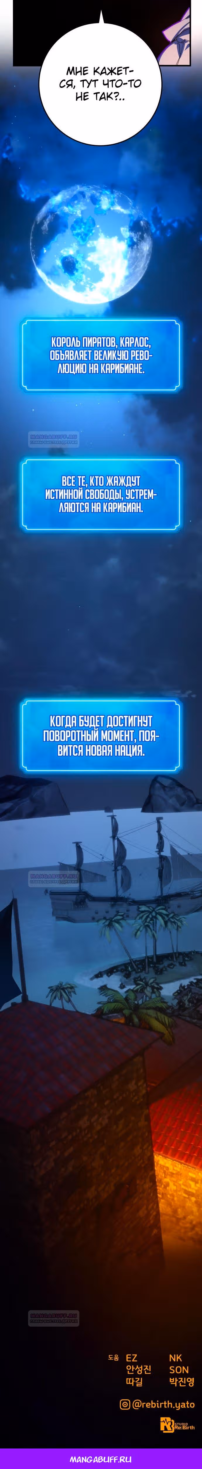 Сильнейший ранкер-тролль — Том 1 · Глава 79, страница 45