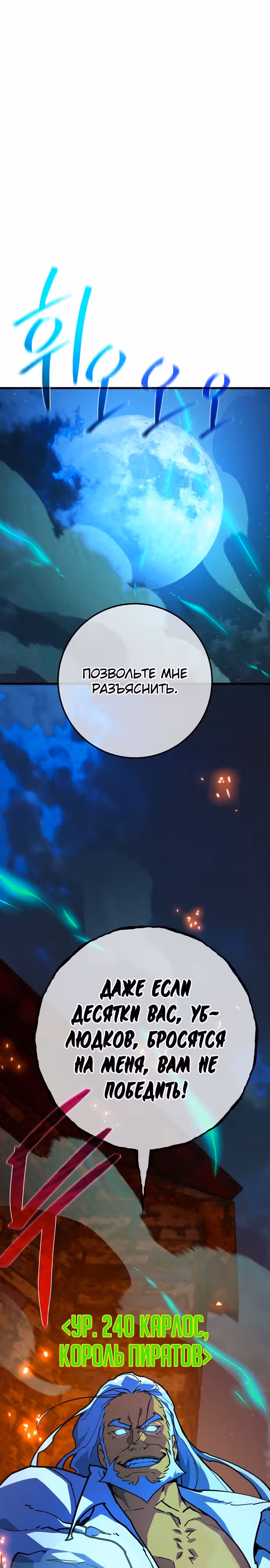 Сильнейший ранкер-тролль — Том 1 · Глава 79, страница 10