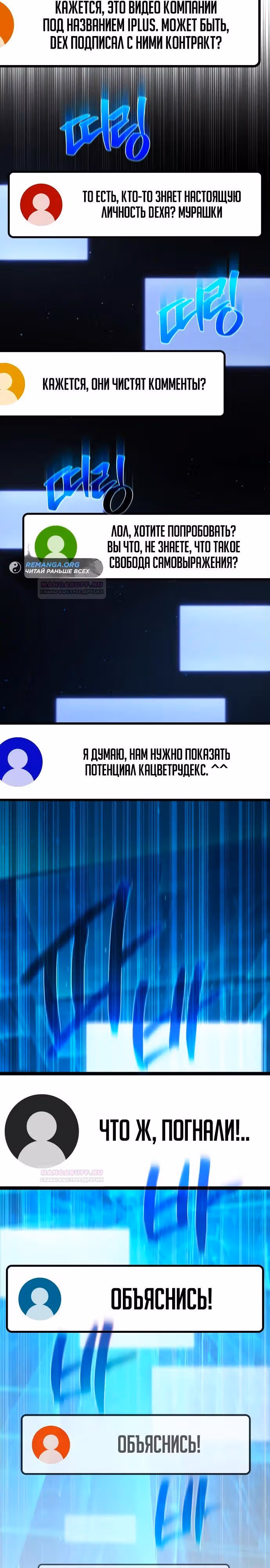 Сильнейший ранкер-тролль — Том 1 · Глава 80, страница 13