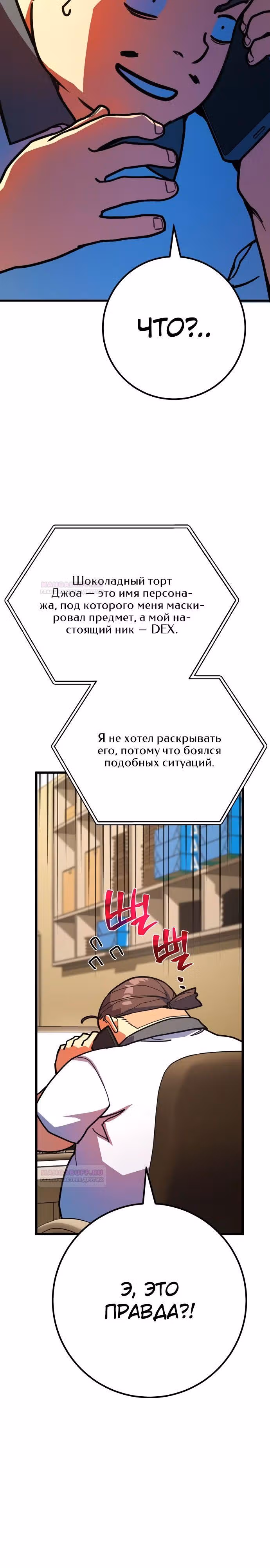 Сильнейший ранкер-тролль — Том 1 · Глава 80, страница 17