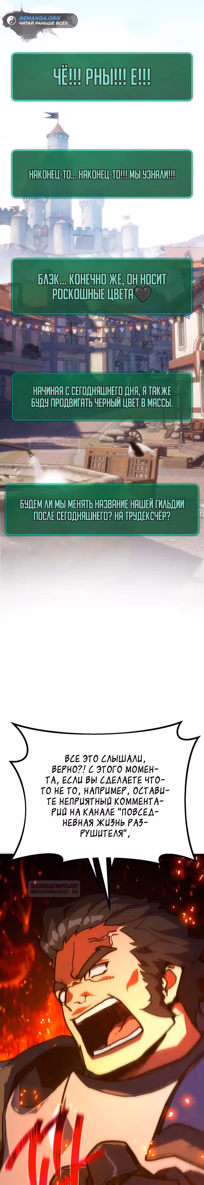 Сильнейший ранкер-тролль — Том 1 · Глава 80, страница 27