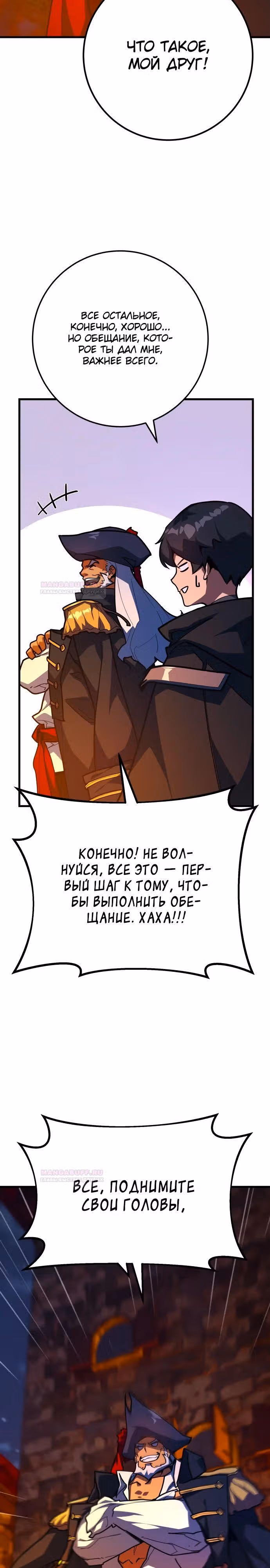 Сильнейший ранкер-тролль — Том 1 · Глава 80, страница 4