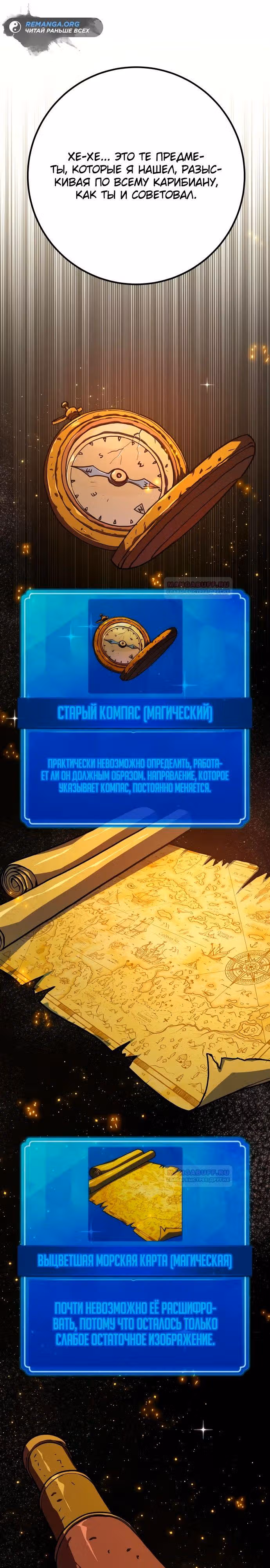 Сильнейший ранкер-тролль — Том 1 · Глава 80, страница 37