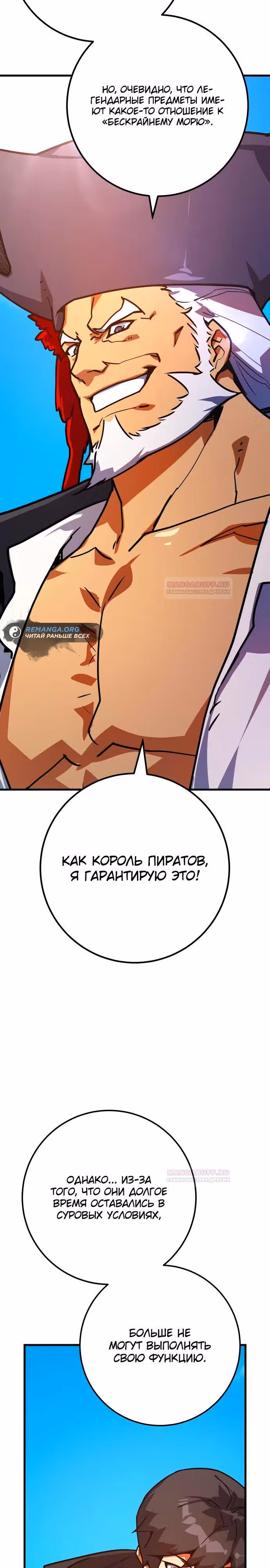 Сильнейший ранкер-тролль — Том 1 · Глава 80, страница 39
