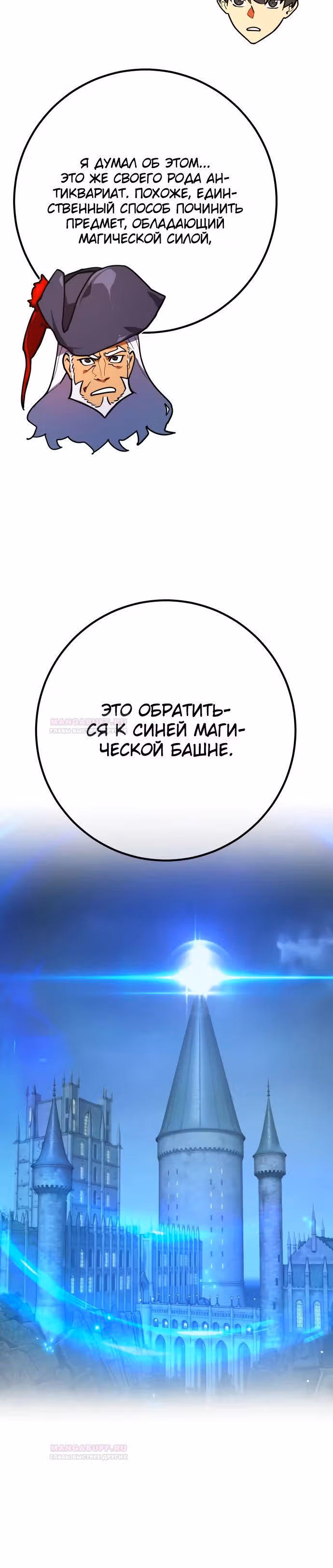 Сильнейший ранкер-тролль — Том 1 · Глава 80, страница 41