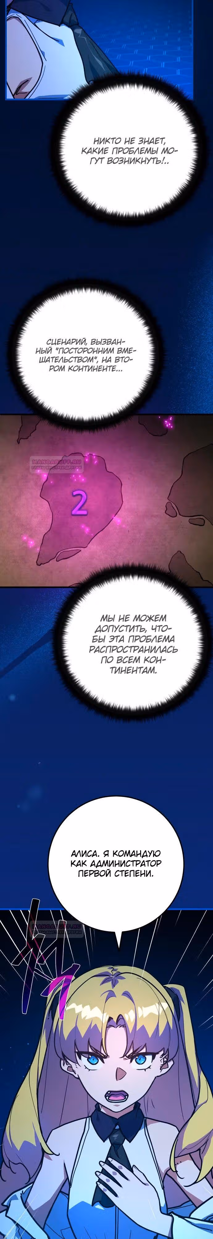 Сильнейший ранкер-тролль — Том 1 · Глава 81, страница 2