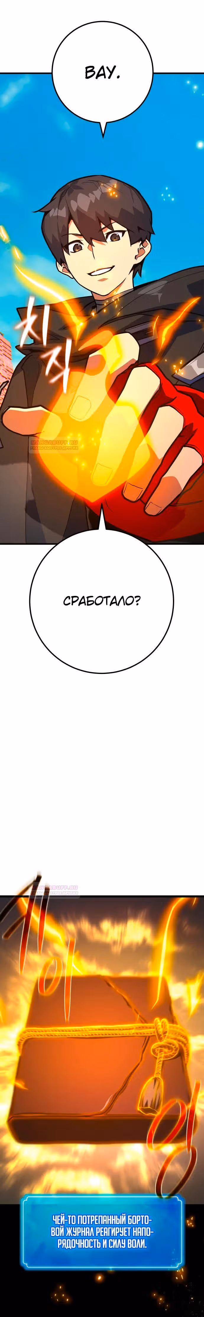 Сильнейший ранкер-тролль — Том 1 · Глава 81, страница 16