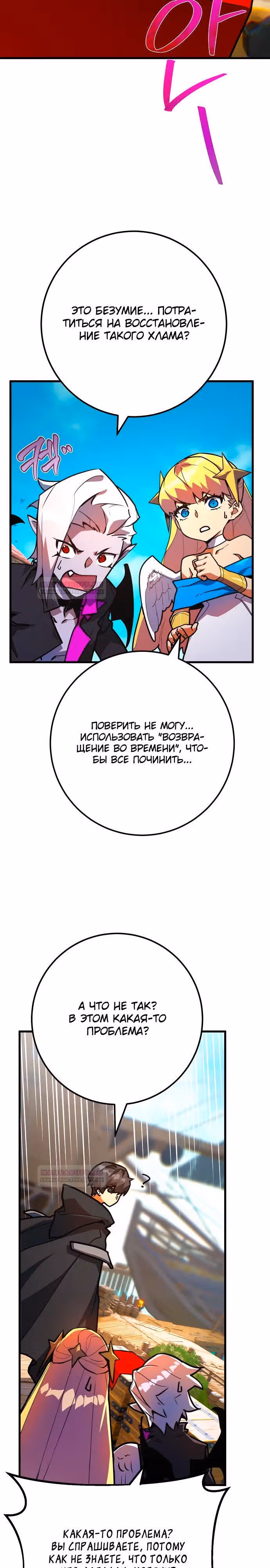 Сильнейший ранкер-тролль — Том 1 · Глава 81, страница 20