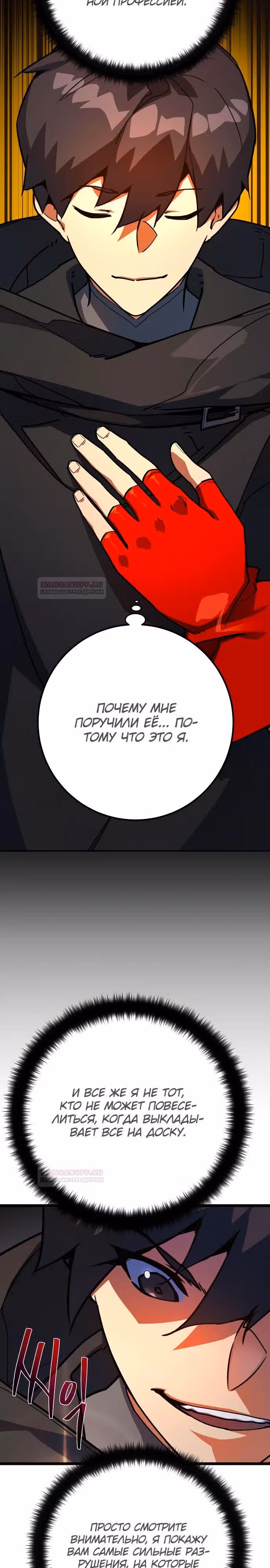 Сильнейший ранкер-тролль — Том 1 · Глава 81, страница 24