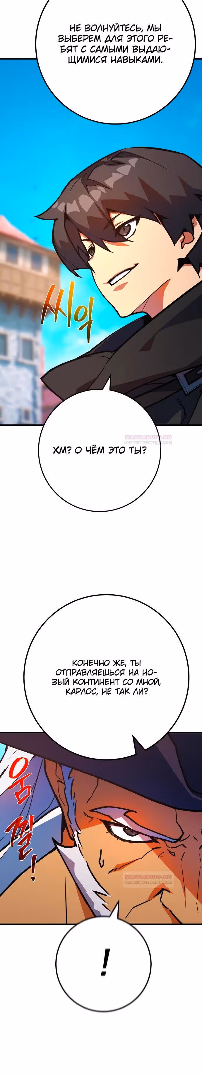 Сильнейший ранкер-тролль — Том 1 · Глава 81, страница 27