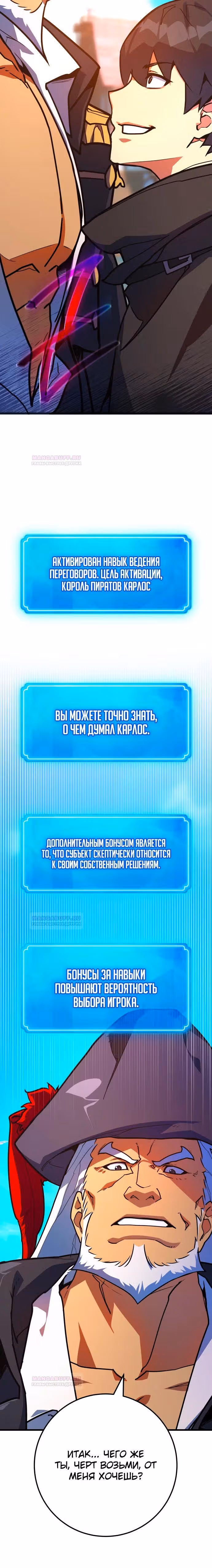 Сильнейший ранкер-тролль — Том 1 · Глава 81, страница 36