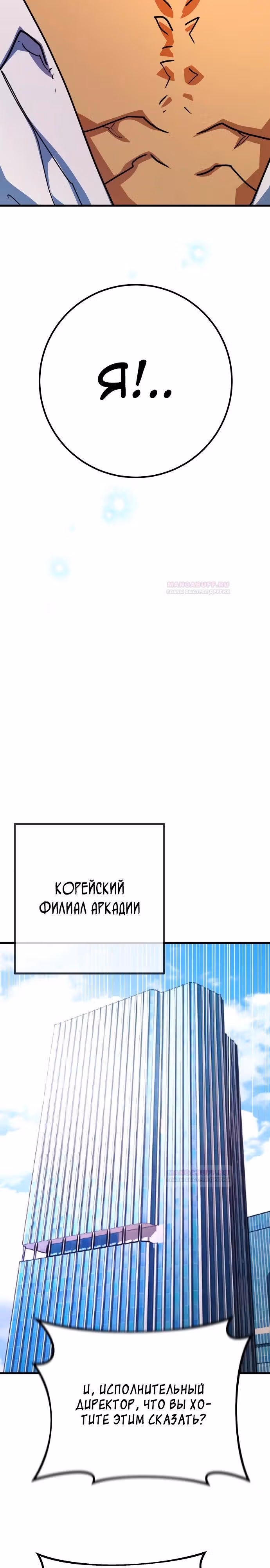 Сильнейший ранкер-тролль — Том 1 · Глава 81, страница 40
