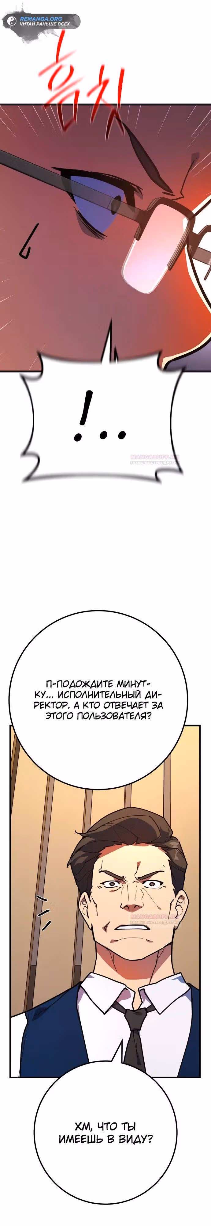 Сильнейший ранкер-тролль — Том 1 · Глава 81, страница 42