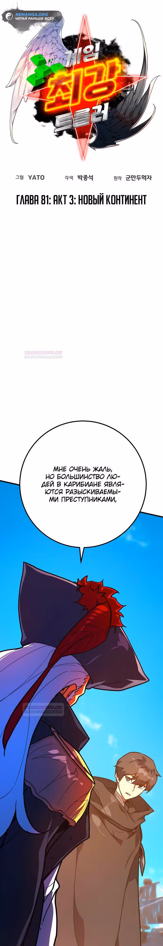 Сильнейший ранкер-тролль — Том 1 · Глава 81, страница 7