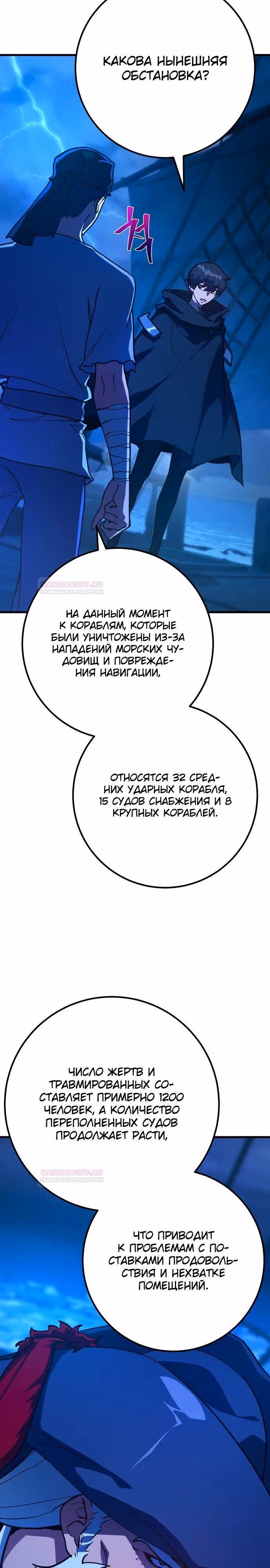 Сильнейший ранкер-тролль — Том 1 · Глава 82, страница 11