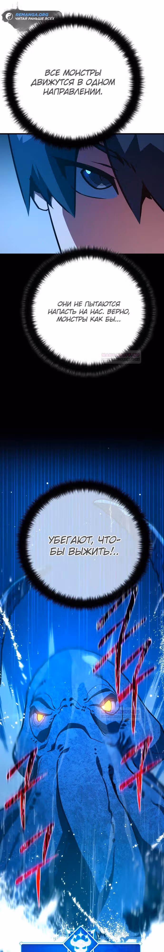 Сильнейший ранкер-тролль — Том 1 · Глава 82, страница 18