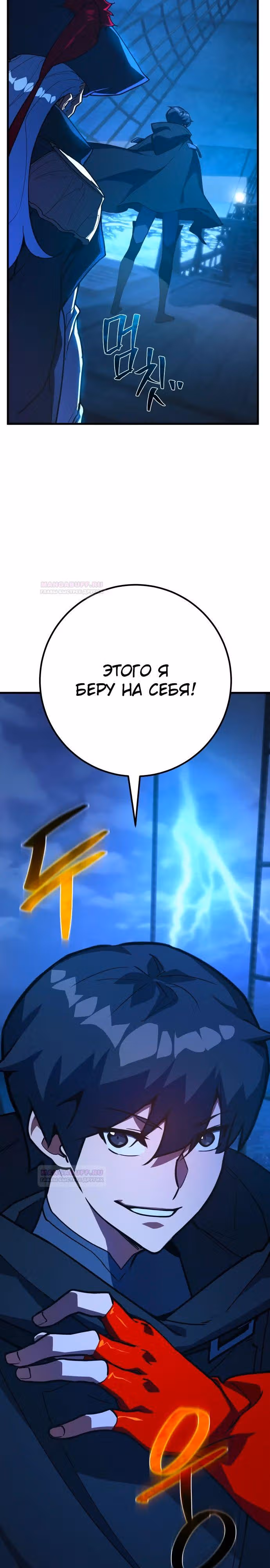 Сильнейший ранкер-тролль — Том 1 · Глава 82, страница 21