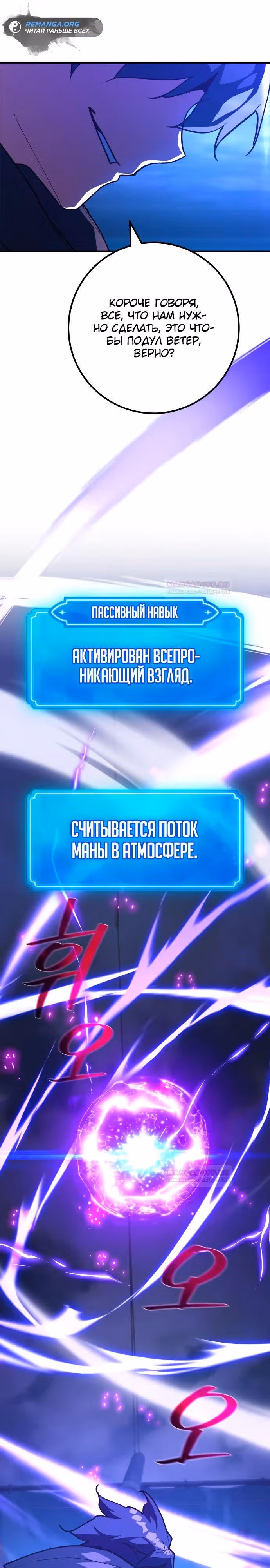 Сильнейший ранкер-тролль — Том 1 · Глава 82, страница 29