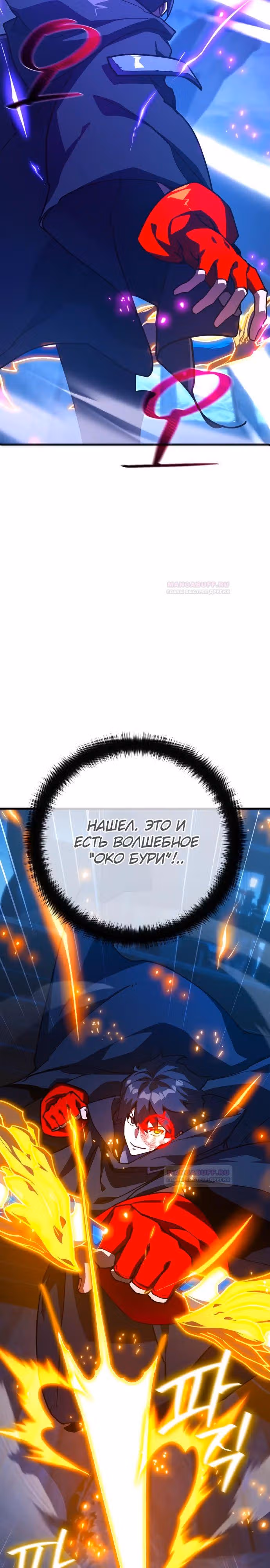 Сильнейший ранкер-тролль — Том 1 · Глава 82, страница 30