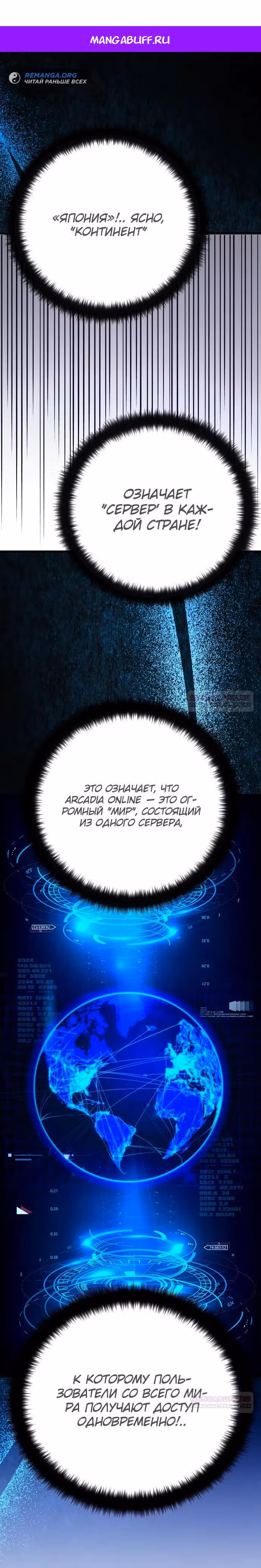 Сильнейший ранкер-тролль — Том 1 · Глава 83, страница 1