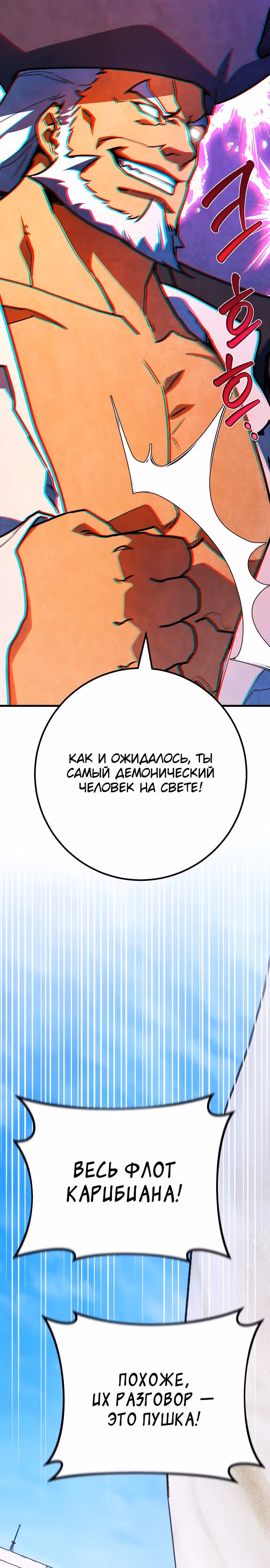 Сильнейший ранкер-тролль — Том 1 · Глава 83, страница 23