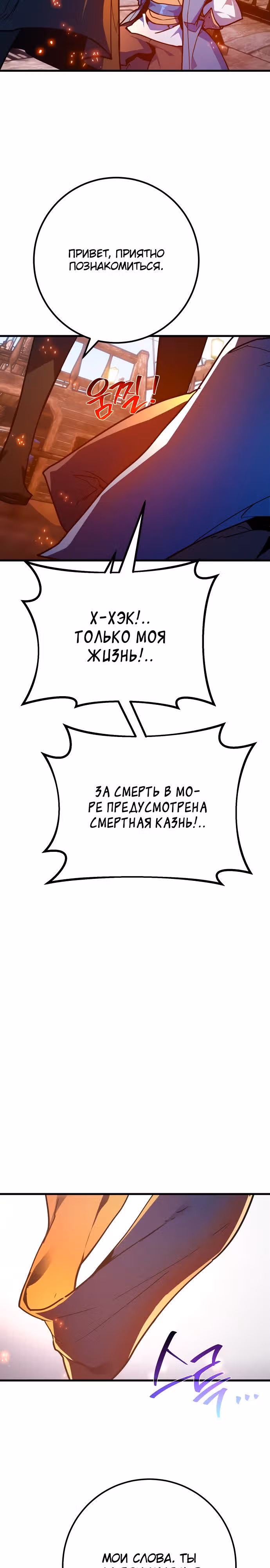 Сильнейший ранкер-тролль — Том 1 · Глава 83, страница 29