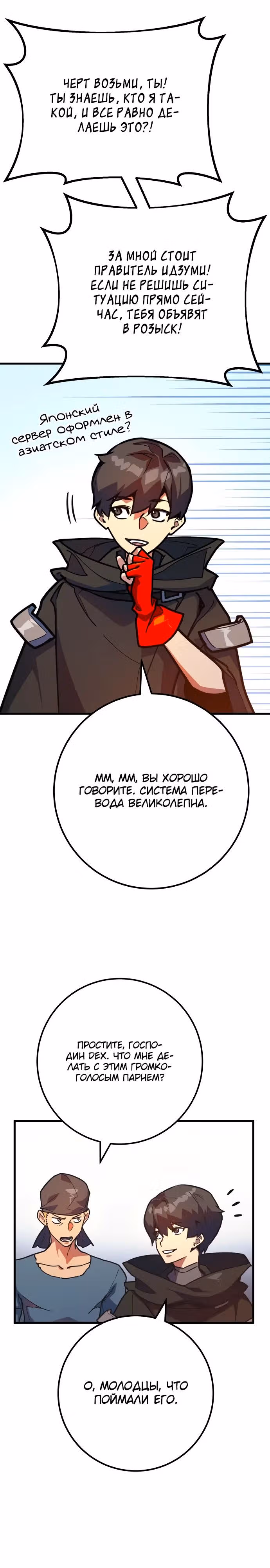 Сильнейший ранкер-тролль — Том 1 · Глава 83, страница 31